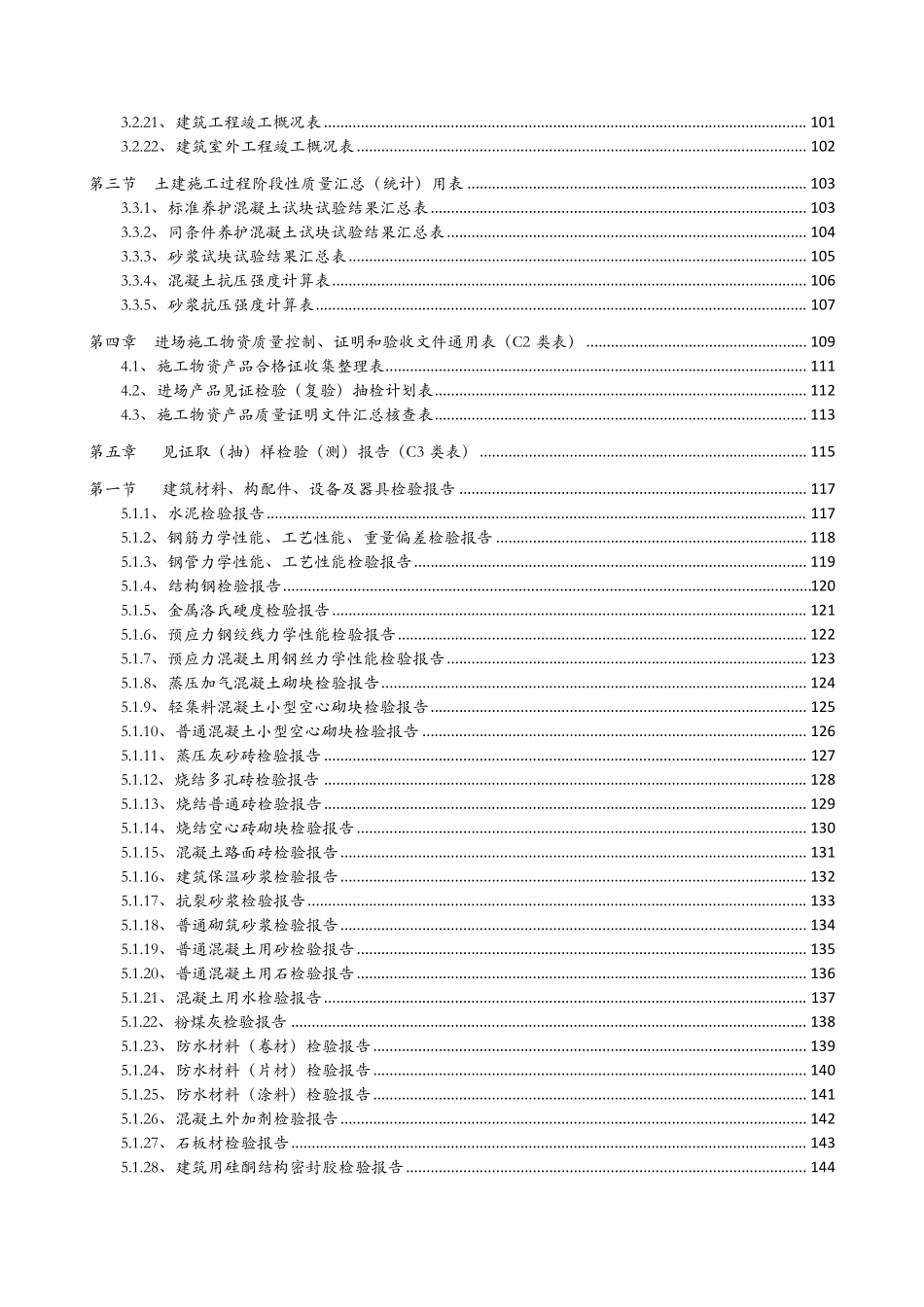广东省房屋建筑工程竣工验收技术资料统一用表(2016版)目录_第3页