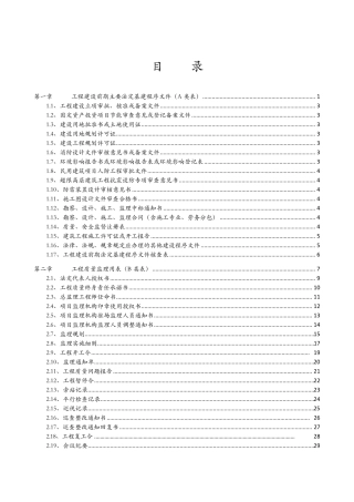广东省房屋建筑工程竣工验收技术资料统一用表(2016版)目录