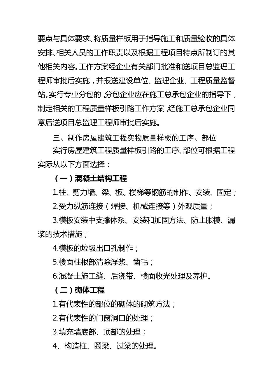 广东省房屋建筑工程质量样板引路工作指引粤建质(2010)485_第3页