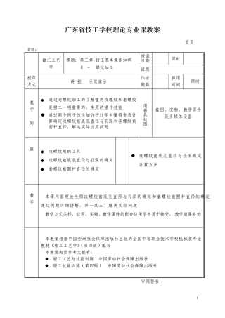 广东省技工学校理论专业课教案