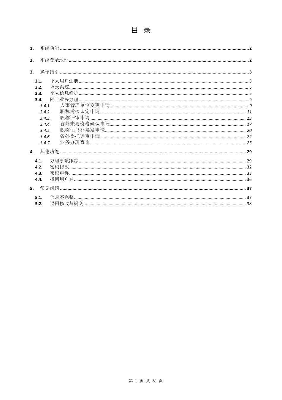 广东省技术人才网上申报系统操作手册_个人_第2页