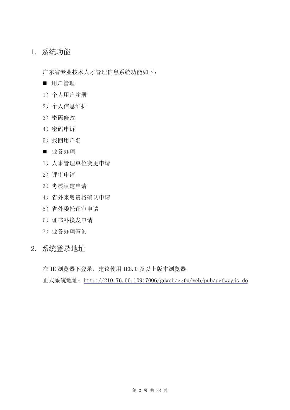 广东省技术人才网上申报系统操作手册_个人_第3页