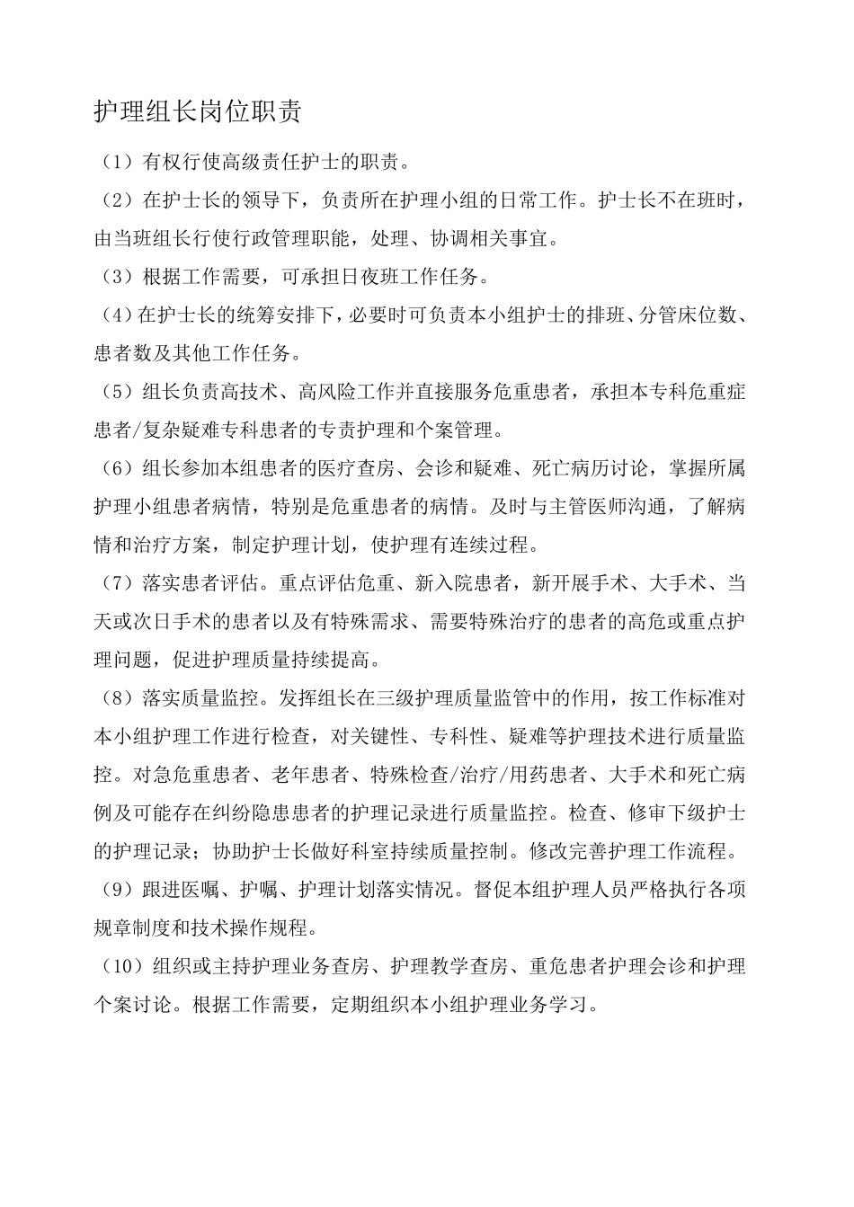 广东省护理管理规范第四版_第1页