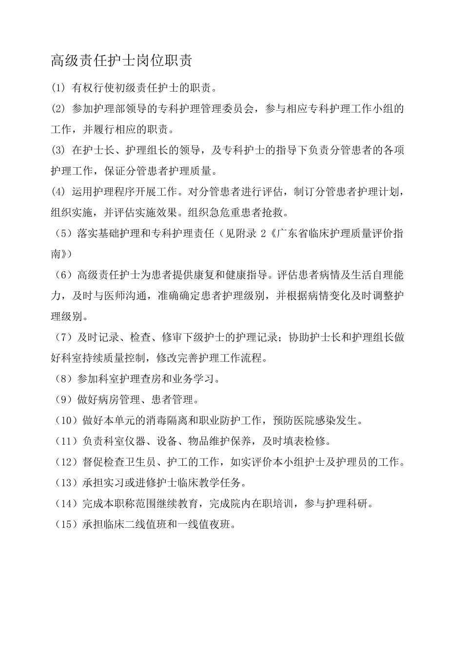 广东省护理管理规范第四版_第2页