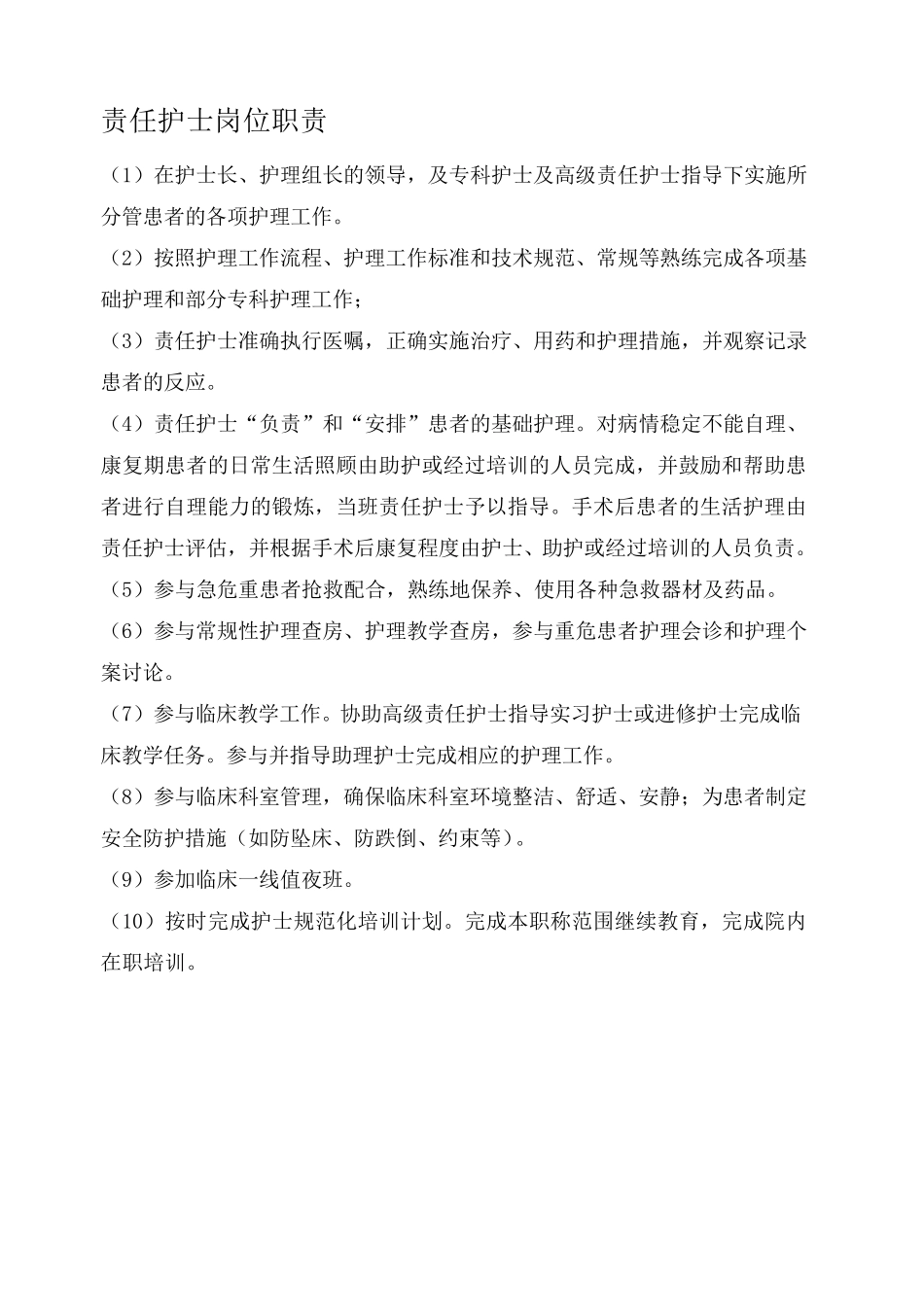 广东省护理管理规范第四版_第3页