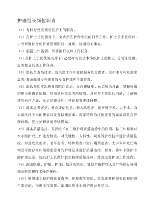 广东省护理管理规范第四版