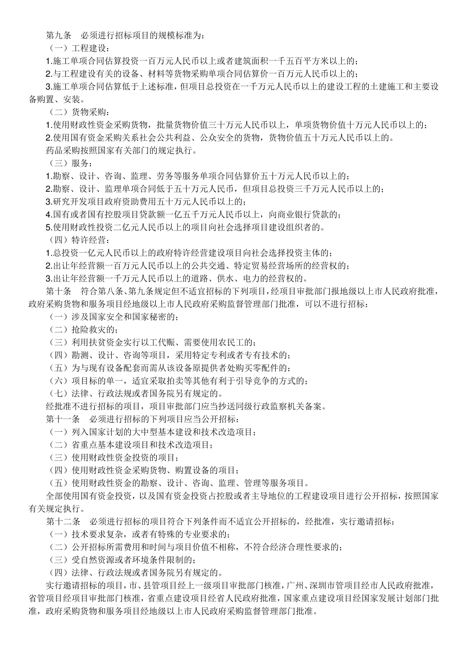 广东省招投标实施办法_第2页