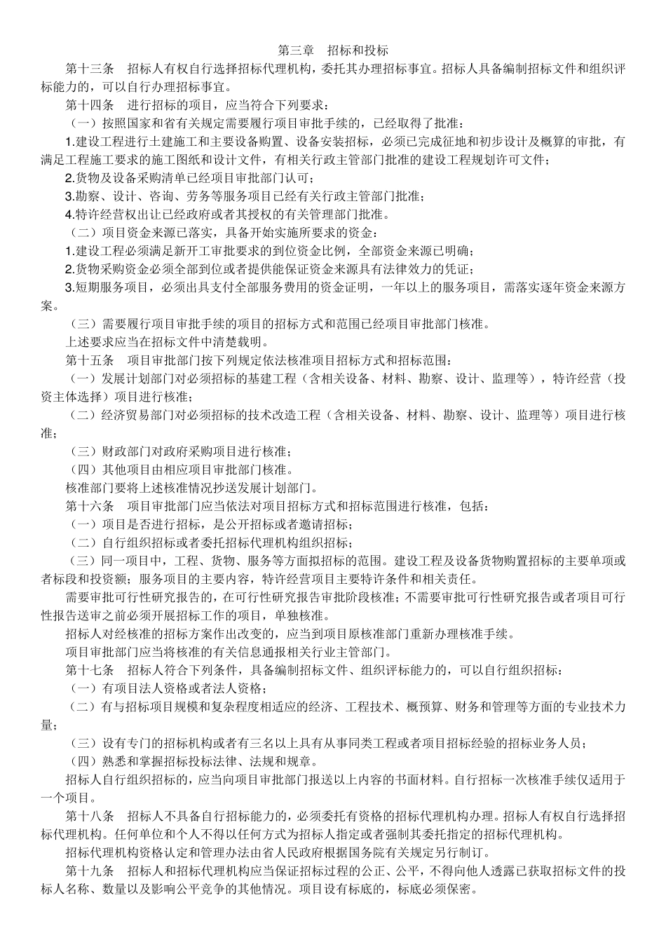 广东省招投标实施办法_第3页