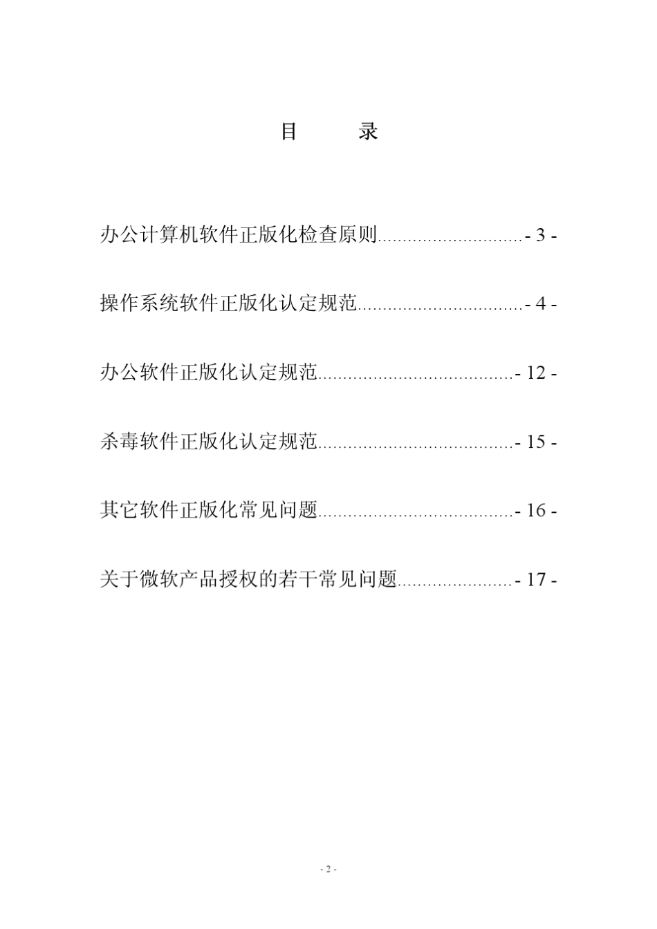 广东省推进软件正版化工作标准规范_第2页