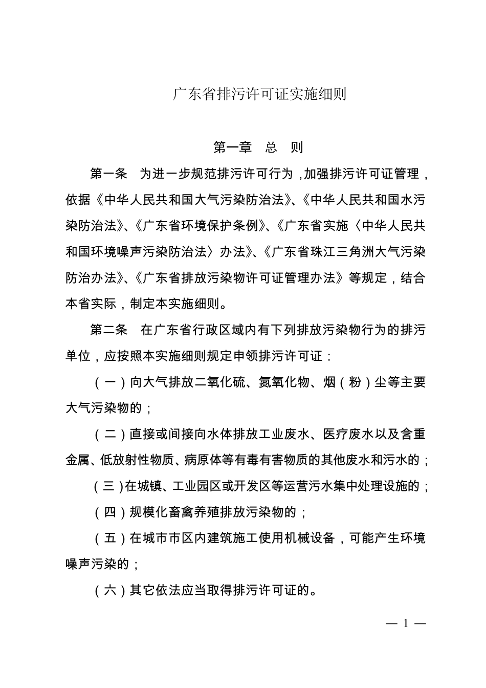 广东省排污许可证实施细则_第1页