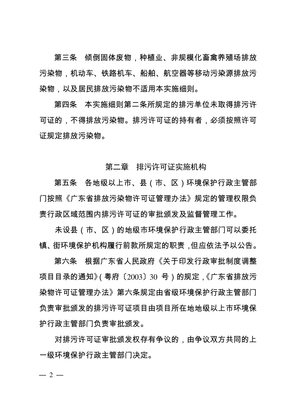 广东省排污许可证实施细则_第2页