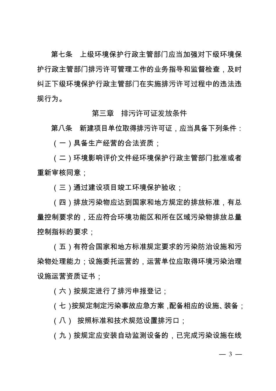 广东省排污许可证实施细则_第3页