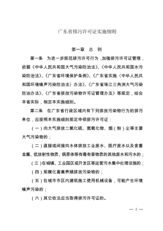 广东省排污许可证实施细则