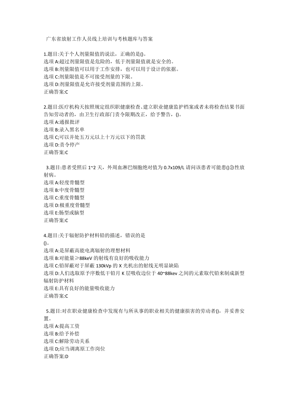 广东省放射工作人员线上培训与考核题库与答案_第1页