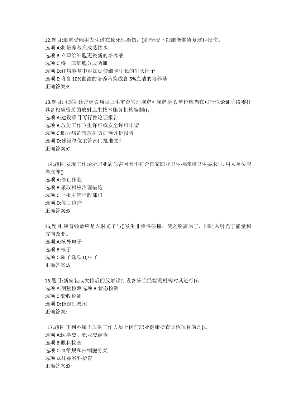 广东省放射工作人员线上培训与考核题库与答案_第3页