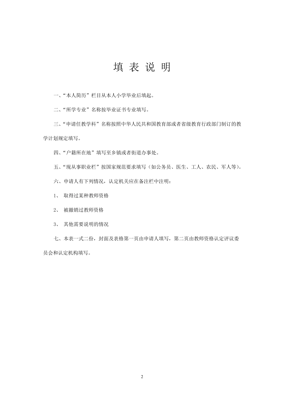 广东省教师资格认定申请表、道德评定表、体检表_第2页