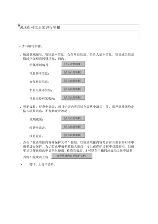 广东省教育科研项目申请书