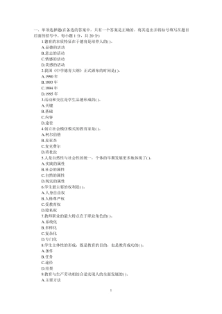 广东省教师资格证考试教育学历年真题及答案