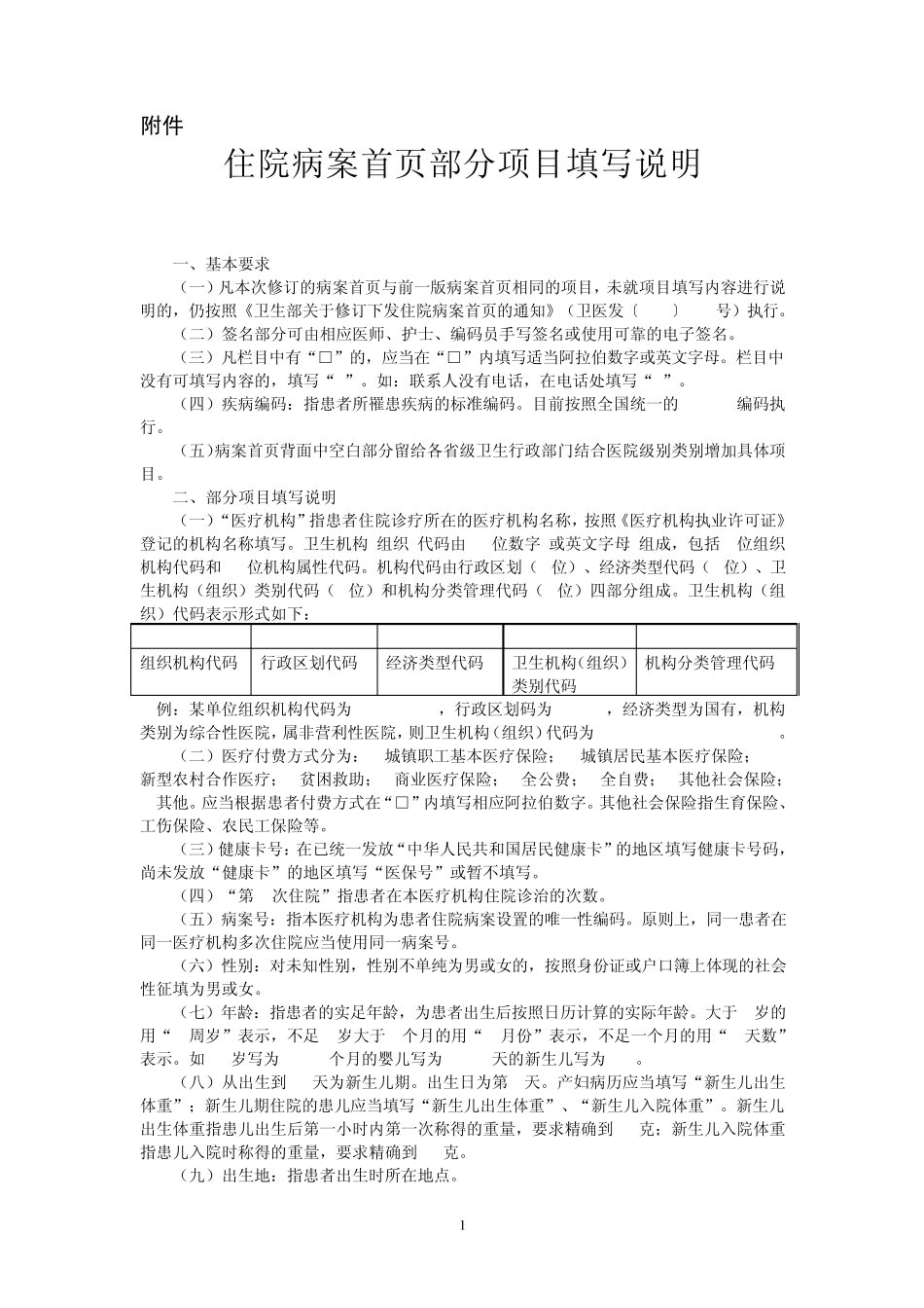 广东省新版病案首页填写说明_第1页