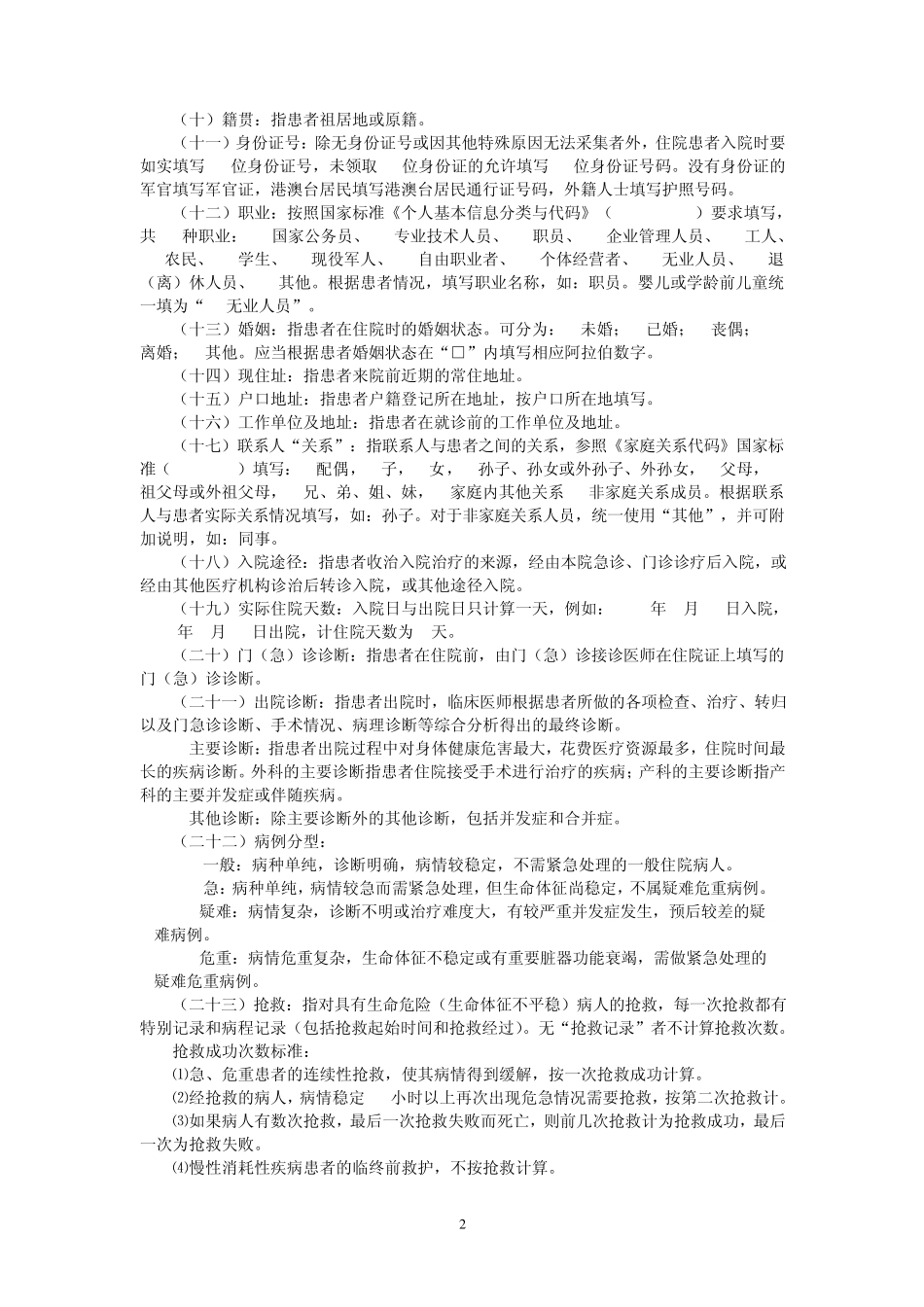 广东省新版病案首页填写说明_第2页