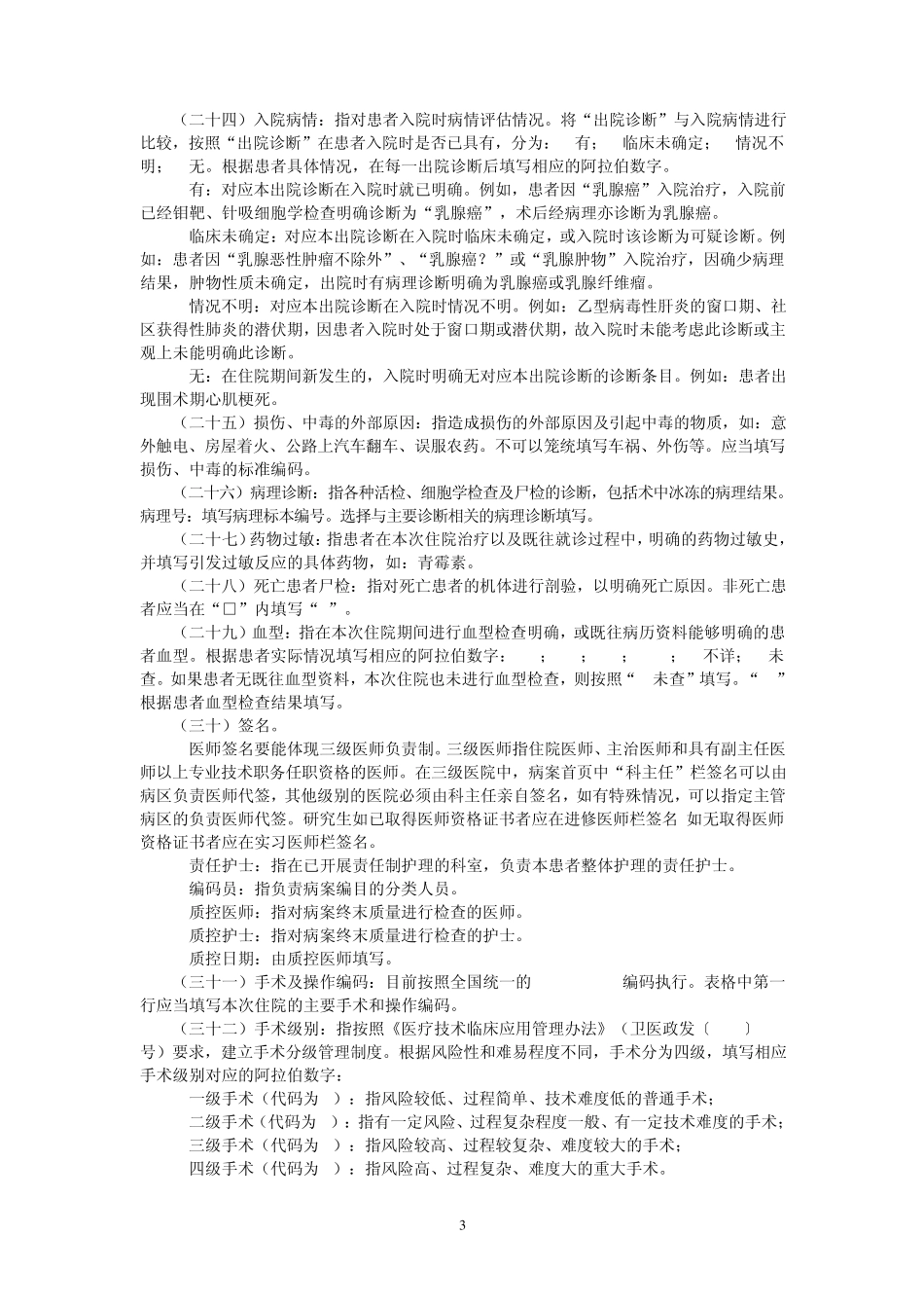 广东省新版病案首页填写说明_第3页