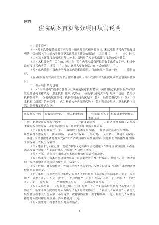 广东省新版病案首页填写说明