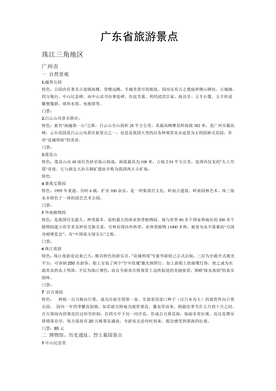 广东省旅游景点_第1页