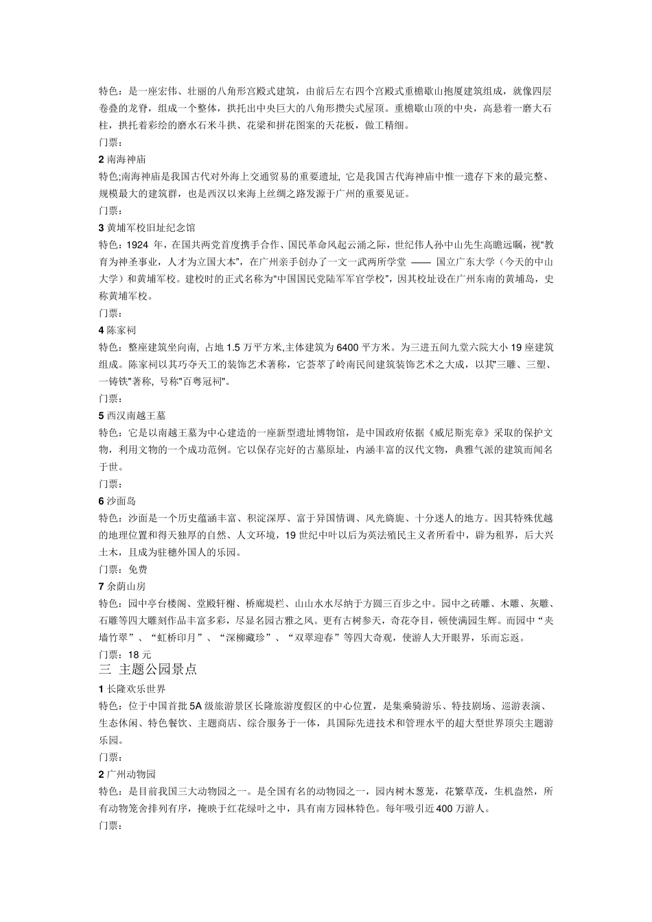 广东省旅游景点_第2页