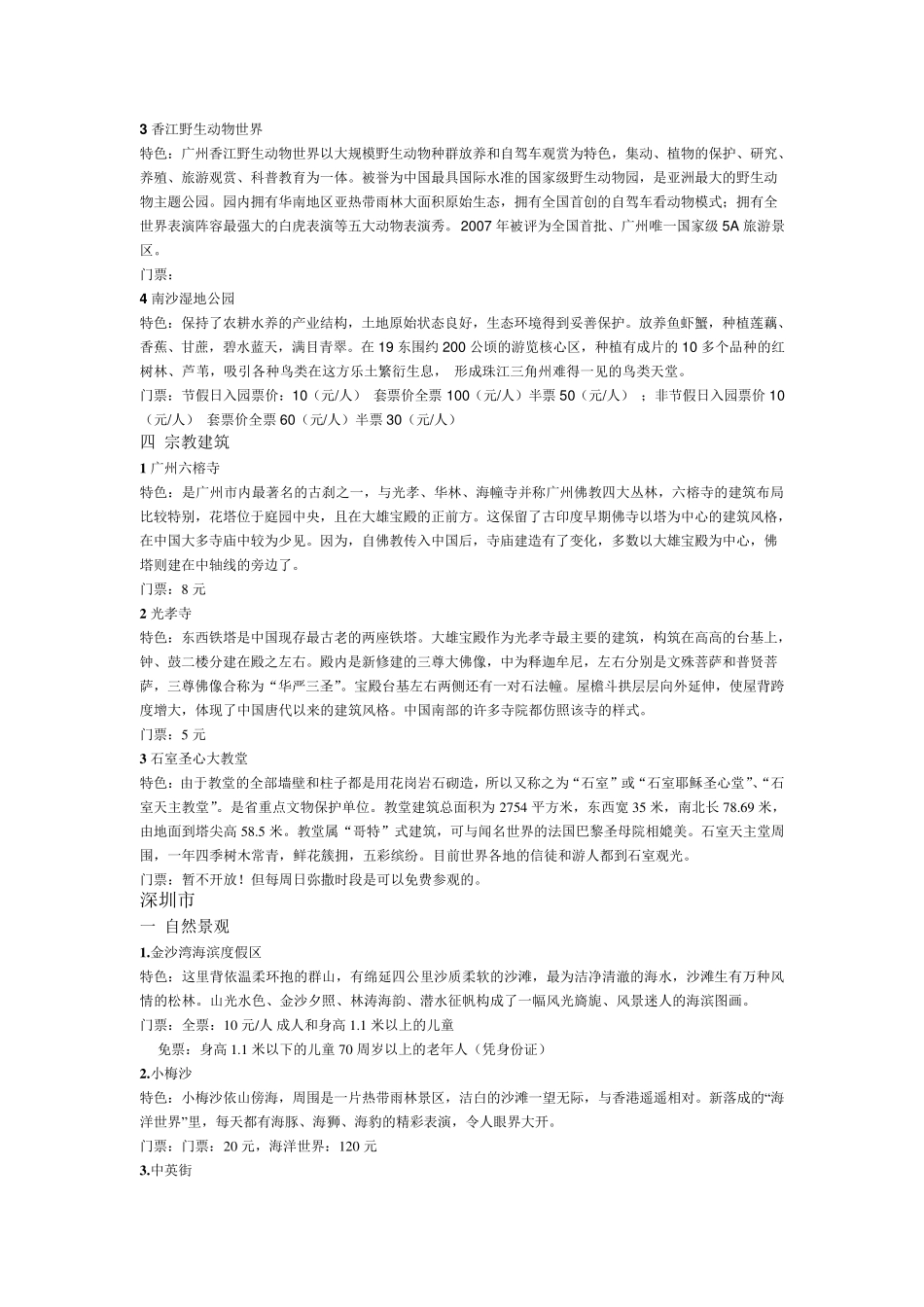 广东省旅游景点_第3页