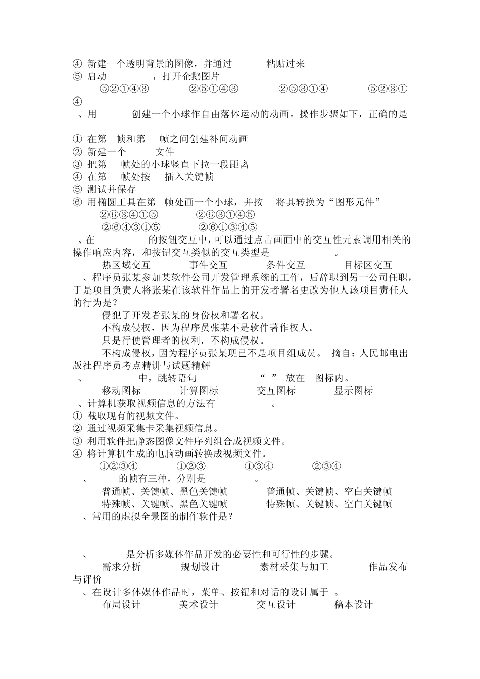 广东省普通高中信息技术等级考试(多媒体技术应用)试题之一满分：100分_第2页