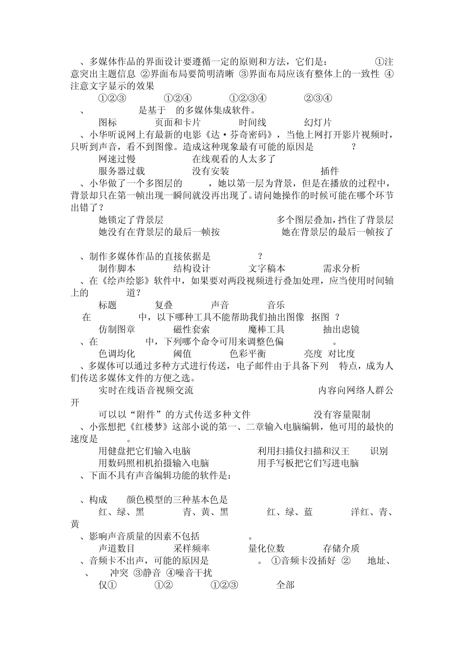 广东省普通高中信息技术等级考试(多媒体技术应用)试题之一满分：100分_第3页