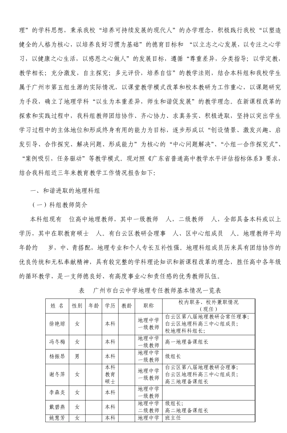 广东省普通高中教学水平评估欢迎光临广州市_第2页