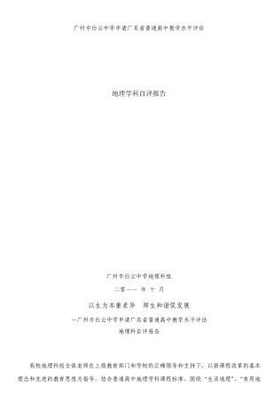 广东省普通高中教学水平评估欢迎光临广州市