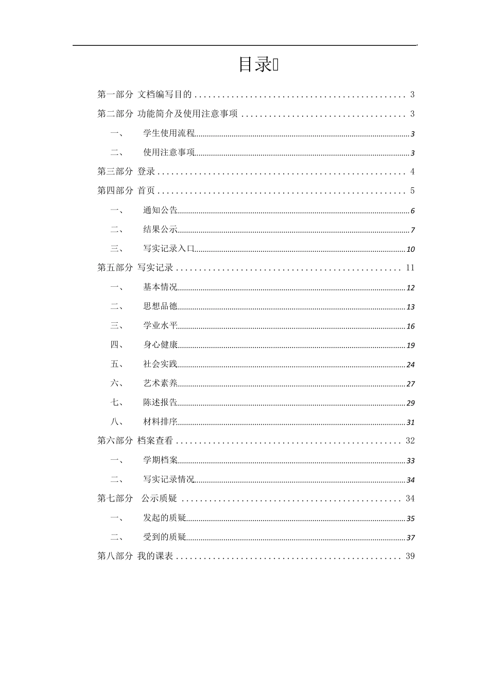 广东省普通高中学生综合素质评价信息管理平台学生用户手册_第2页