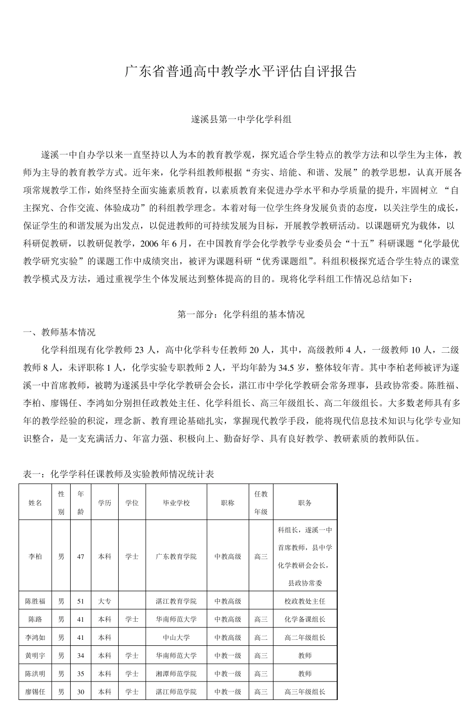 广东省普通高中教学水平评估自评报告_第1页