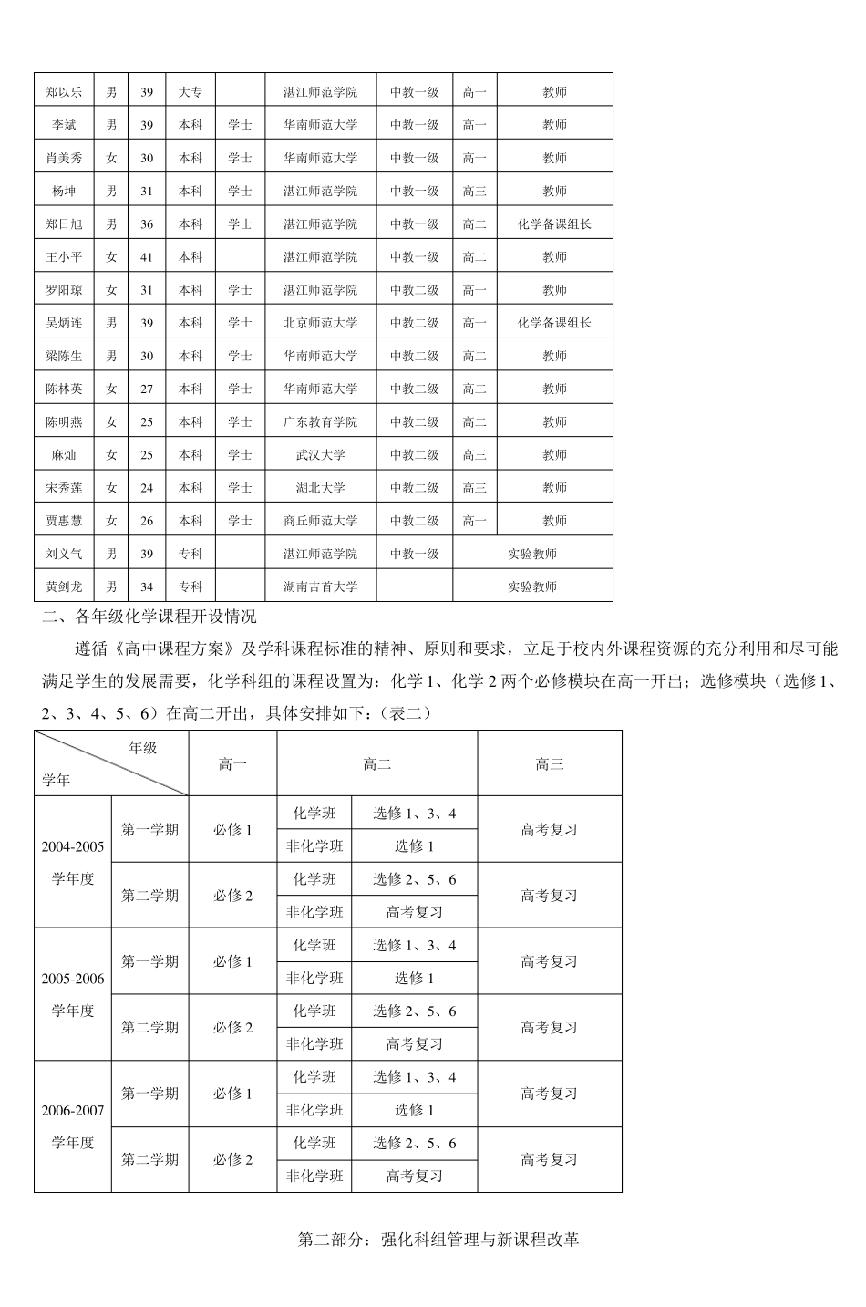 广东省普通高中教学水平评估自评报告_第2页