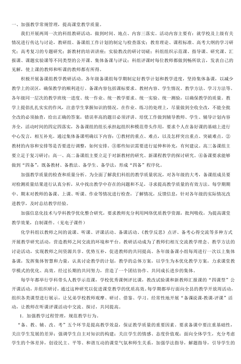 广东省普通高中教学水平评估自评报告_第3页