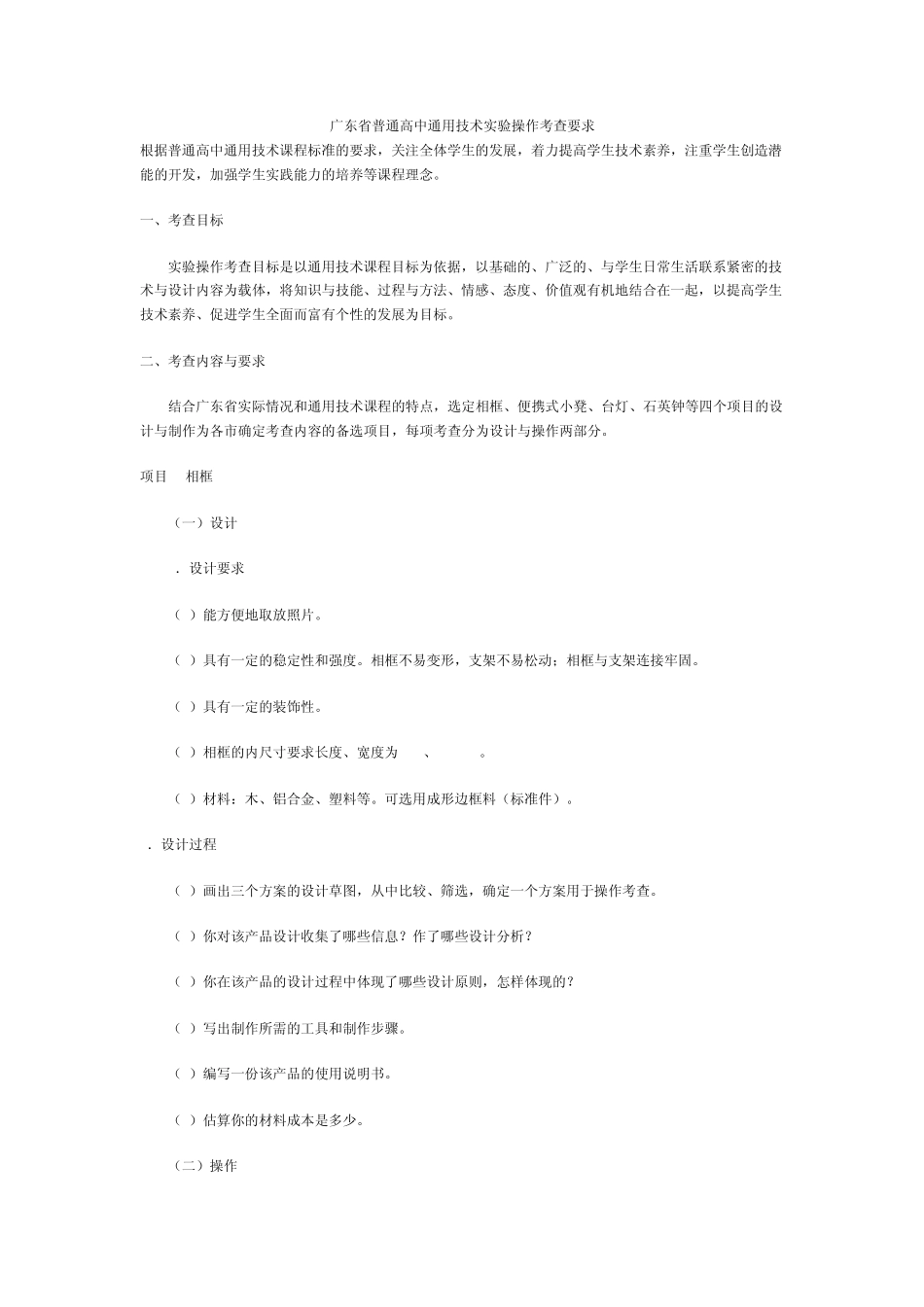 广东省普通高中通用技术实验操作考查要求_第1页