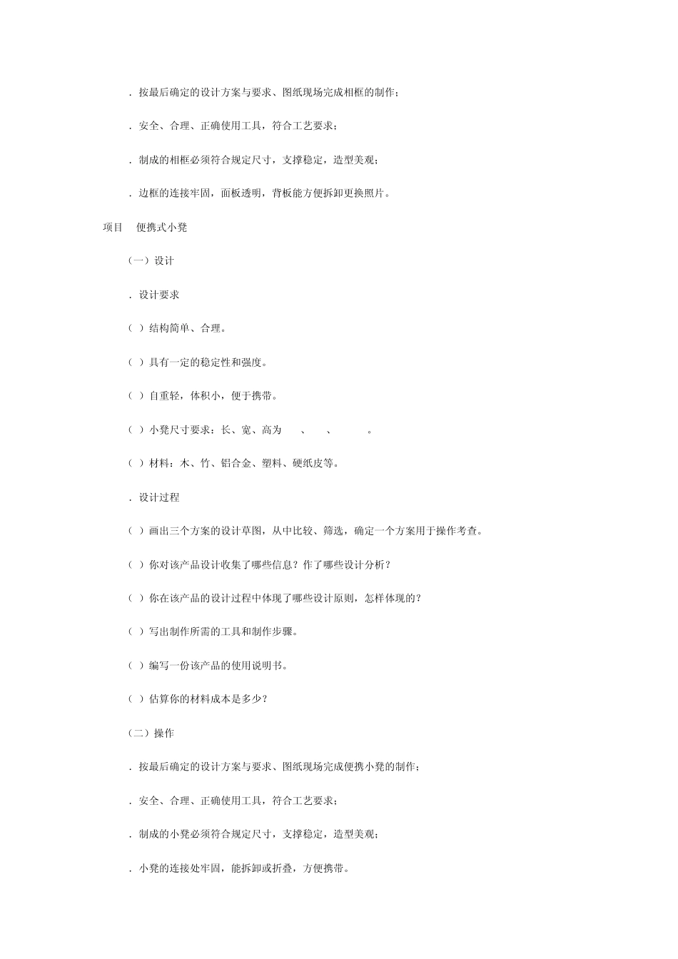 广东省普通高中通用技术实验操作考查要求_第2页