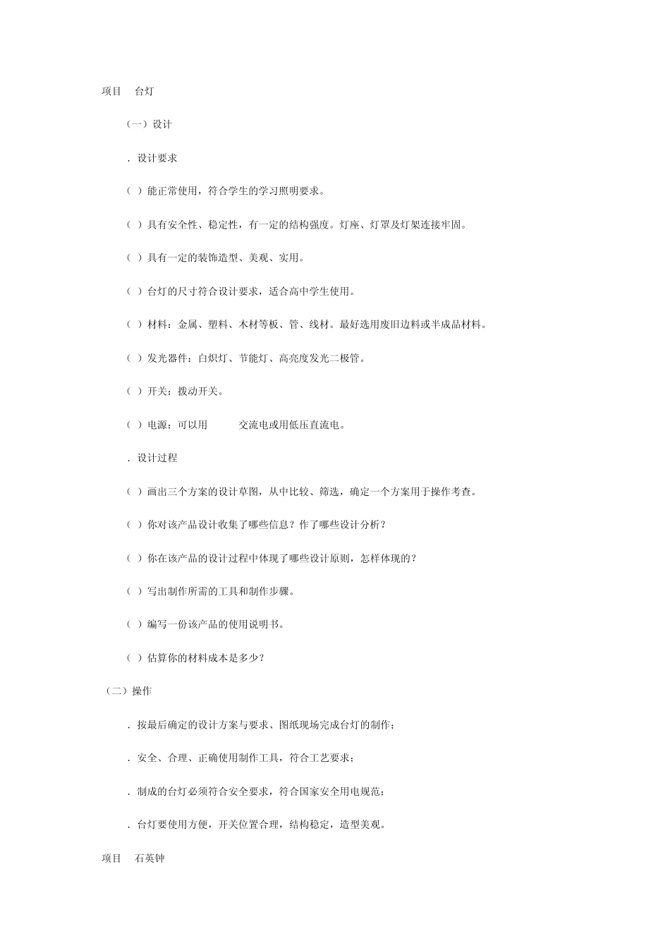 广东省普通高中通用技术实验操作考查要求_第3页