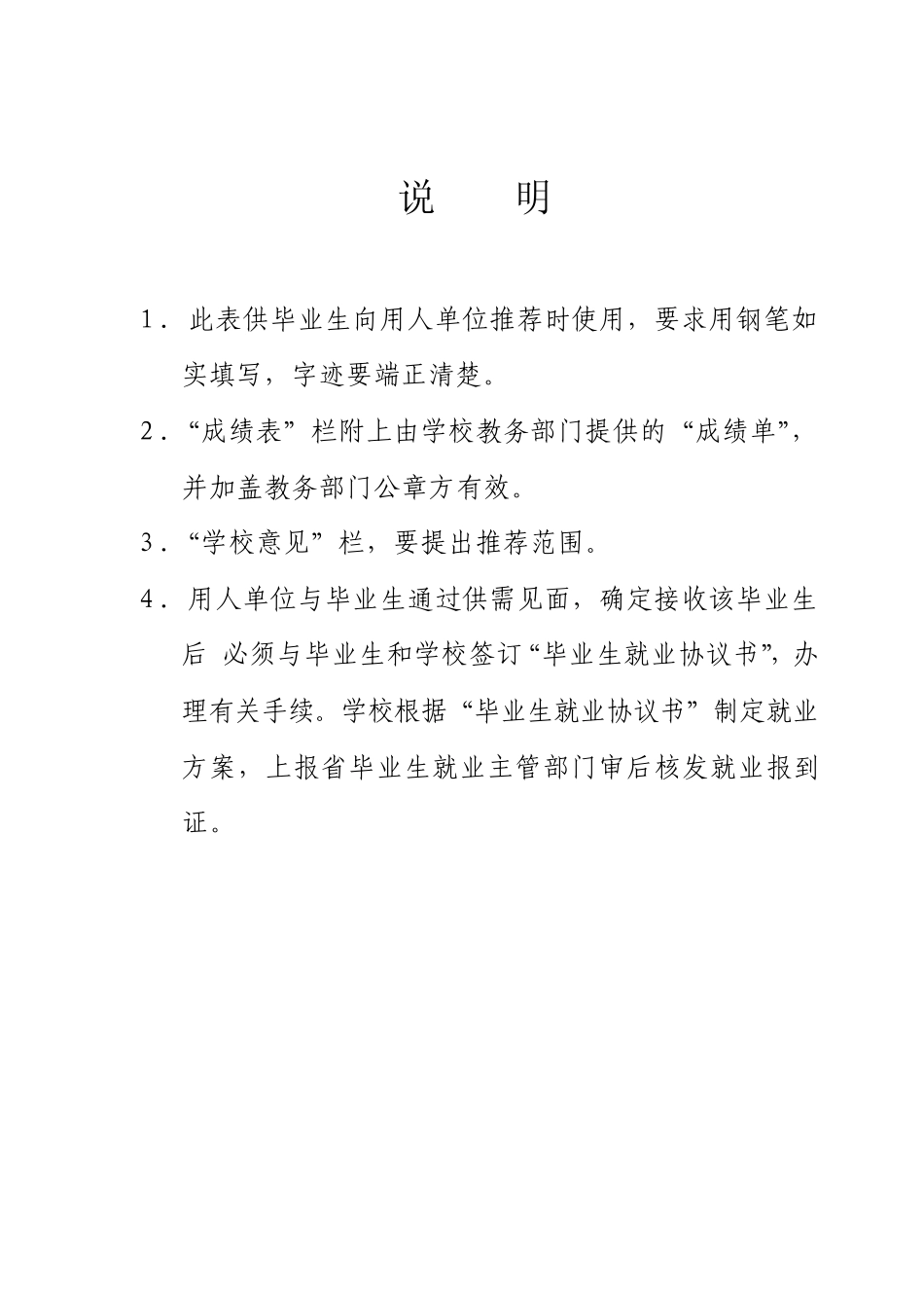 广东省普通高等学校毕业生就业推荐表(空白)_第2页