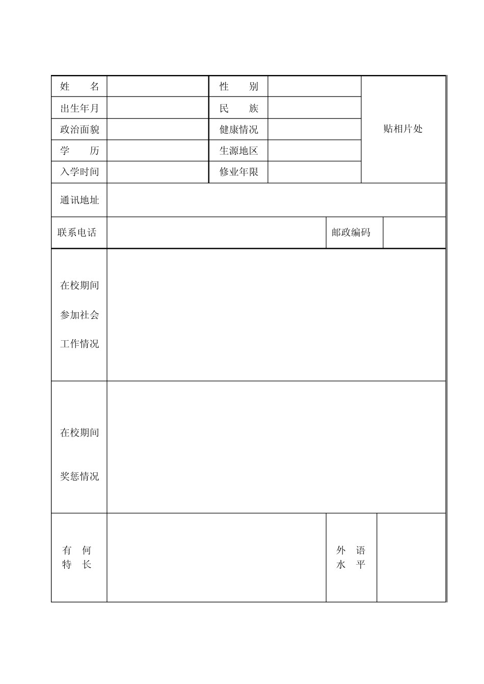 广东省普通高等学校毕业生就业推荐表(空白)_第3页