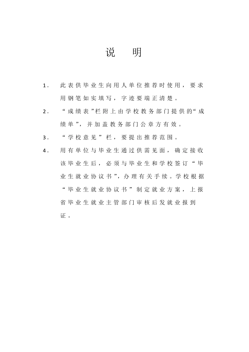 广东省普通高等学校毕业生就业推荐表_第2页