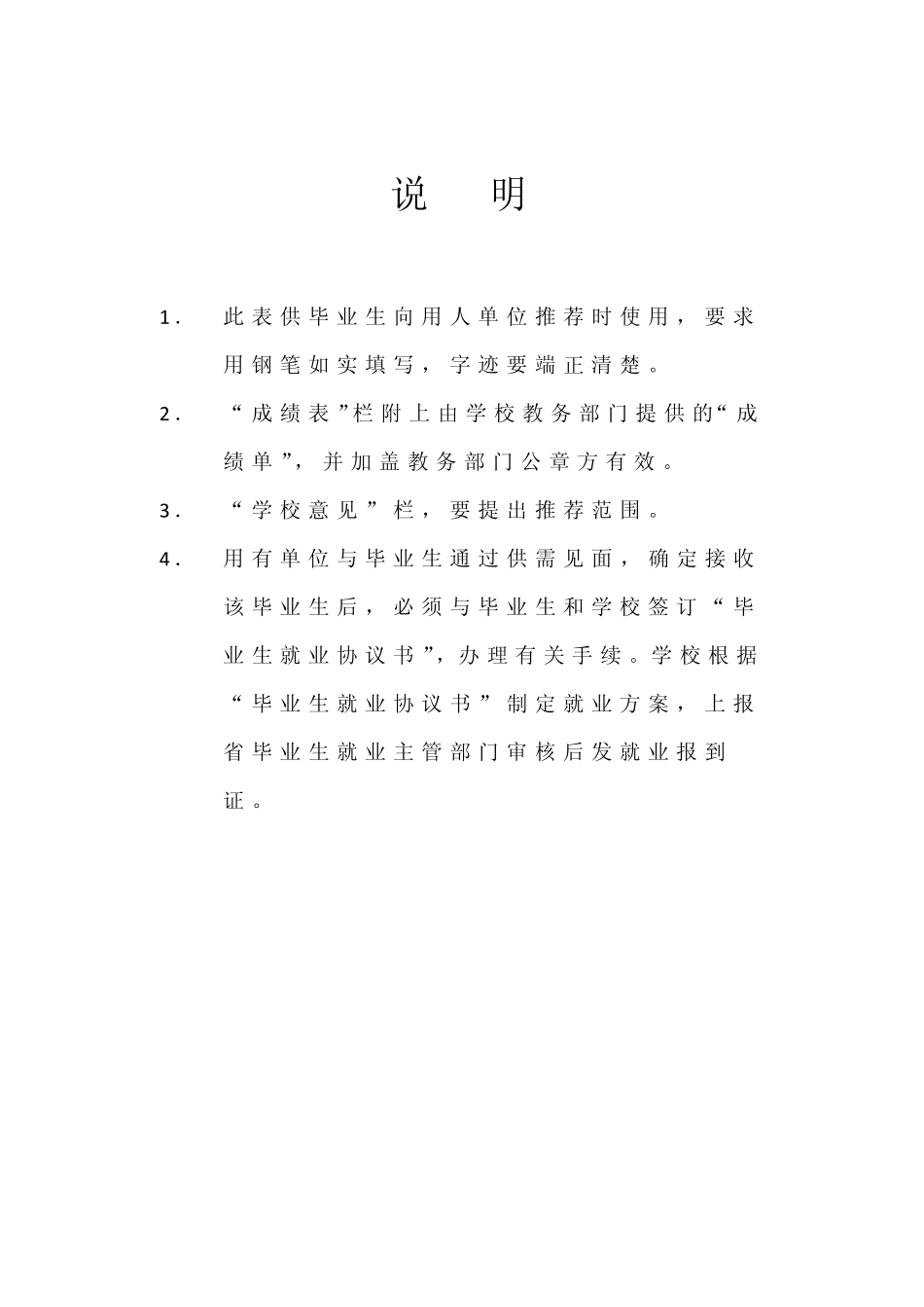 广东省普通高等学校毕业生就业推荐表填写示范_第2页