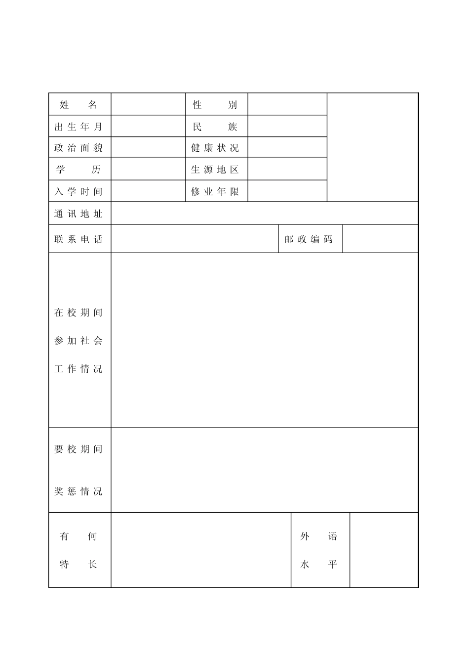 广东省普通高等学校毕业生就业推荐表填写示范_第3页