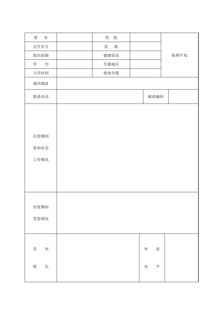 广东省普通高等学校毕业生就业推荐表更正版_第3页
