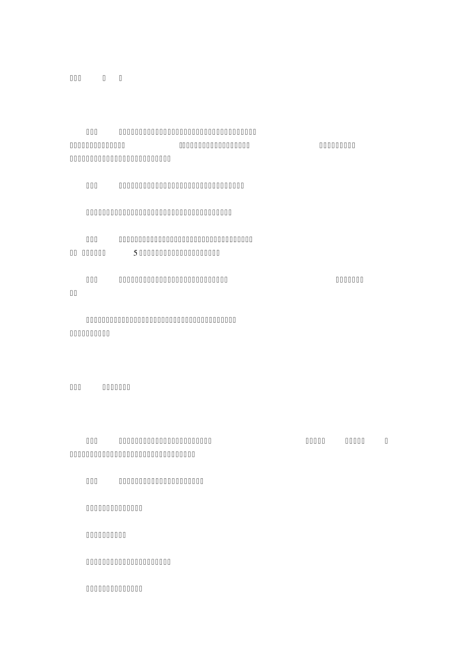 广东省木材经营加工运输管理办法_第2页