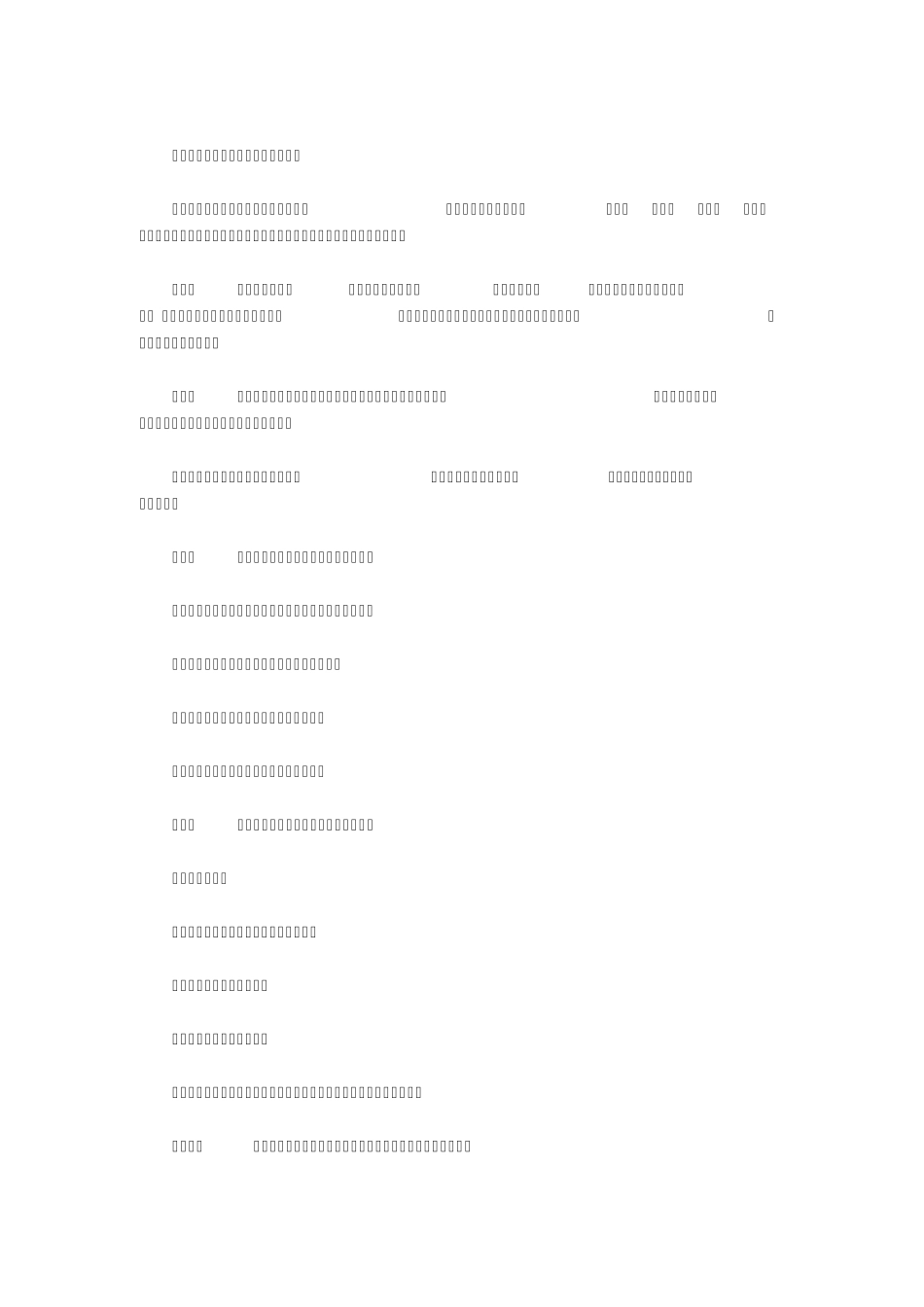 广东省木材经营加工运输管理办法_第3页