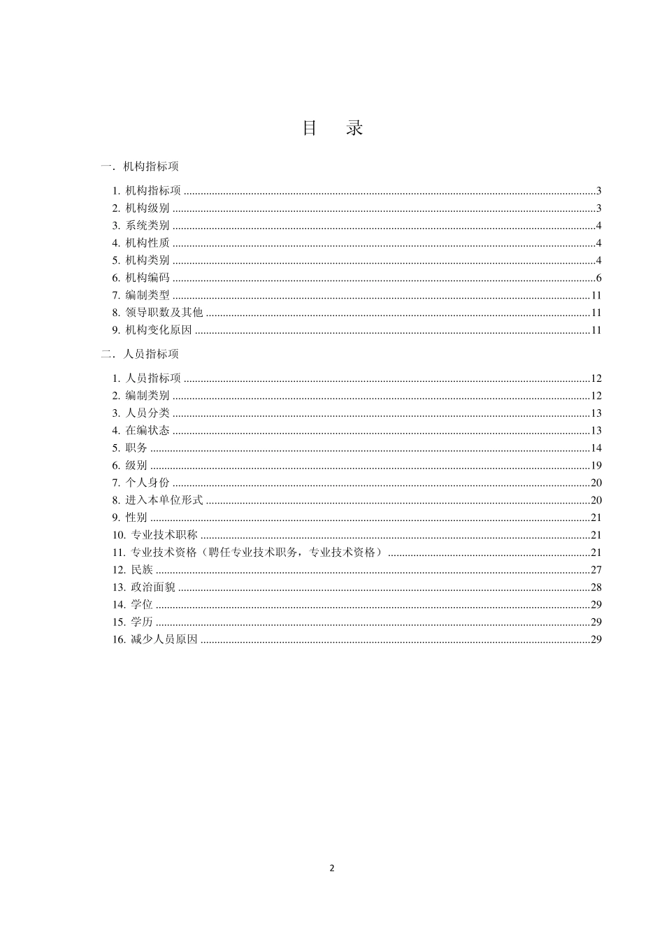 广东省机构编制实名制管理系统_第2页