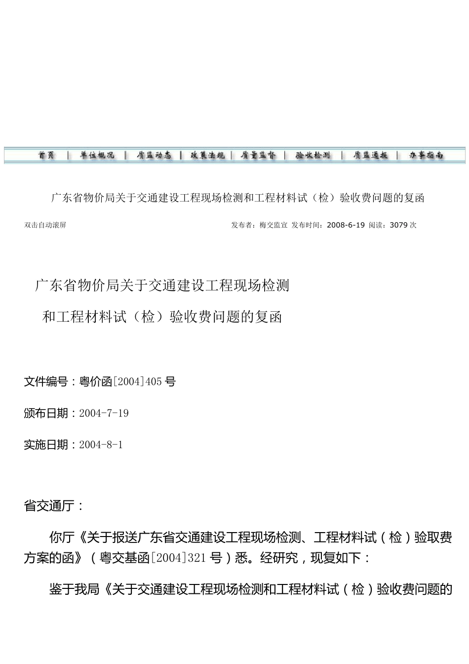 广东省检测收费标准_第1页